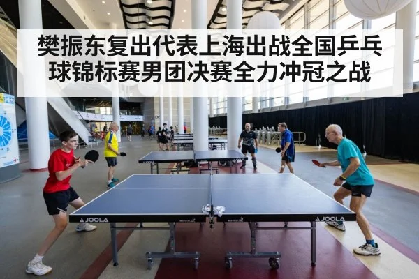 table tennis team match